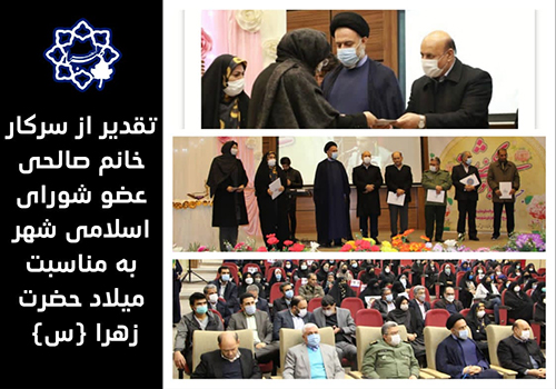 همایش بانوان انقلابی شوراهای اسلامی سراسر کشور
