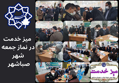 برگزاری میز خدمت ادارات در راستای تکریم شهروندان در صباشهر