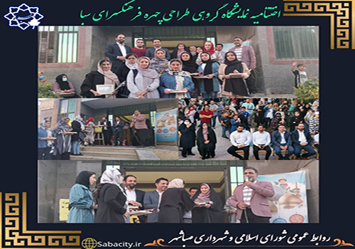پخش مراسم تجلیل از آتش نشانان شهرداری صباشهر