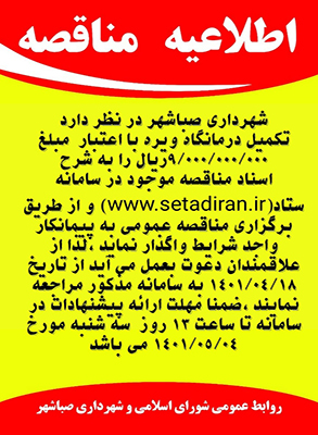 شهرداری صباشهر