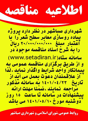 شهرداری صباشهر