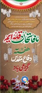 آغاز جنگ تحمیلی و آغاز هفته دفاع مقدس