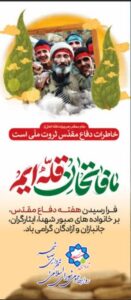 آغاز جنگ تحمیلی و آغاز هفته دفاع مقدس