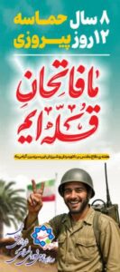 آغاز جنگ تحمیلی و آغاز هفته دفاع مقدس