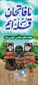 آغاز جنگ تحمیلی و آغاز هفته دفاع مقدس