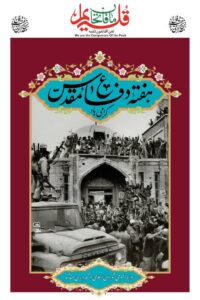 آغاز جنگ تحمیلی و آغاز هفته دفاع مقدس