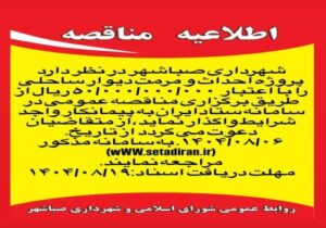مناصه پروژه احدات و مرمت دیوار ساحلی