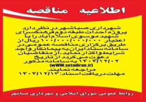 پروژه احداث طبقه دوم فرهنگسرای شهید موسوی اسلام آباد