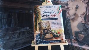 روایت ماندگار یک شهید در پویش «شهید کوچه ما»
